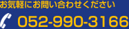 052-990-3166